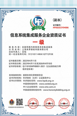 信息系統(tǒng)集成服務(wù)企業(yè)資質(zhì)證書(shū)辦理全攻略